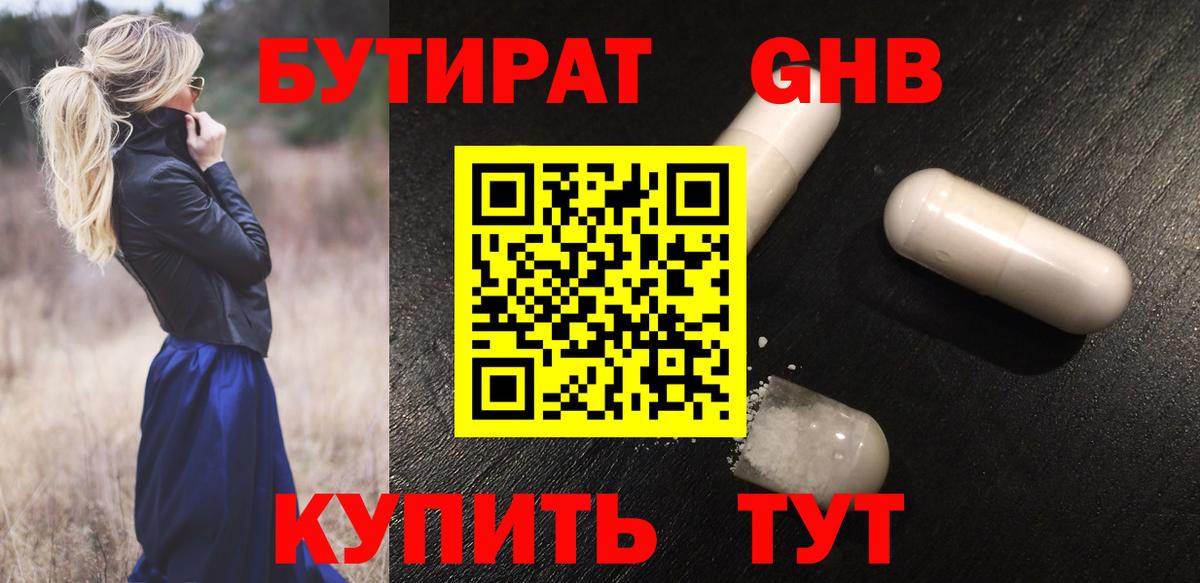 Бутират  Вход с VPN  Железногорск  БУТИРАТ BDO 33% 