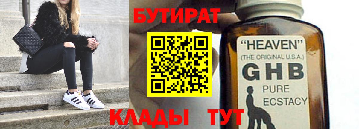 БУТИРАТ 1.4BDO Железногорск