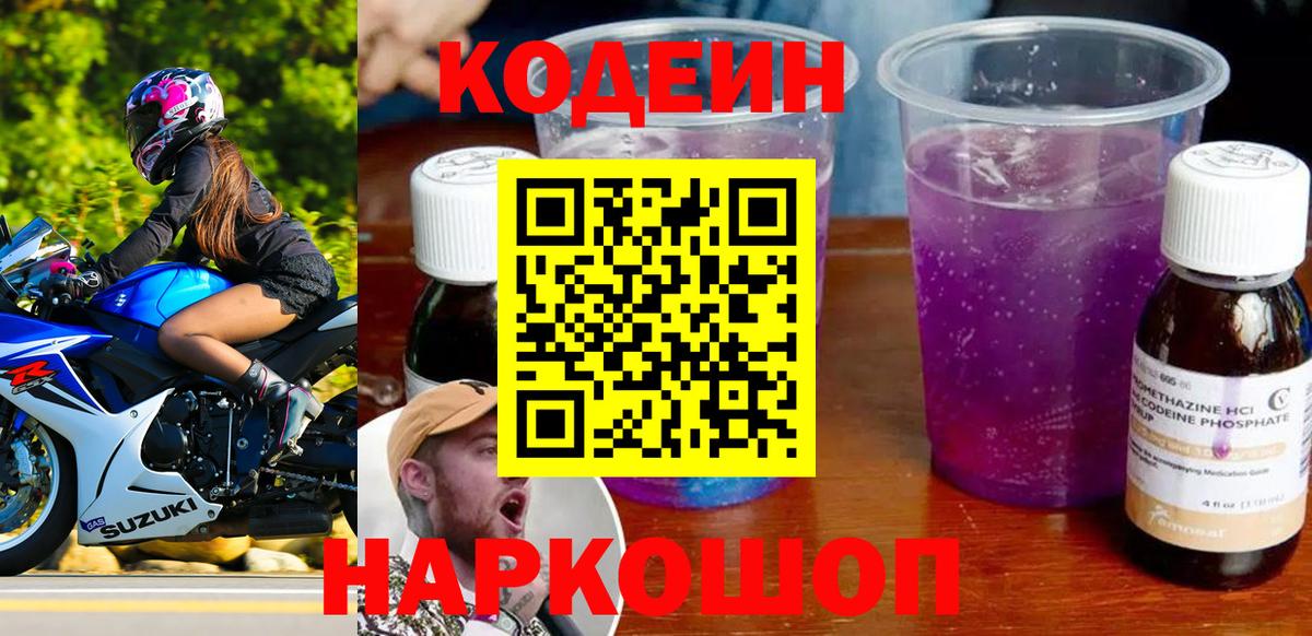 Железногорск  Codein напиток Lean (лин)  Вход с VPN  Кодеин напиток Lean (лин) 