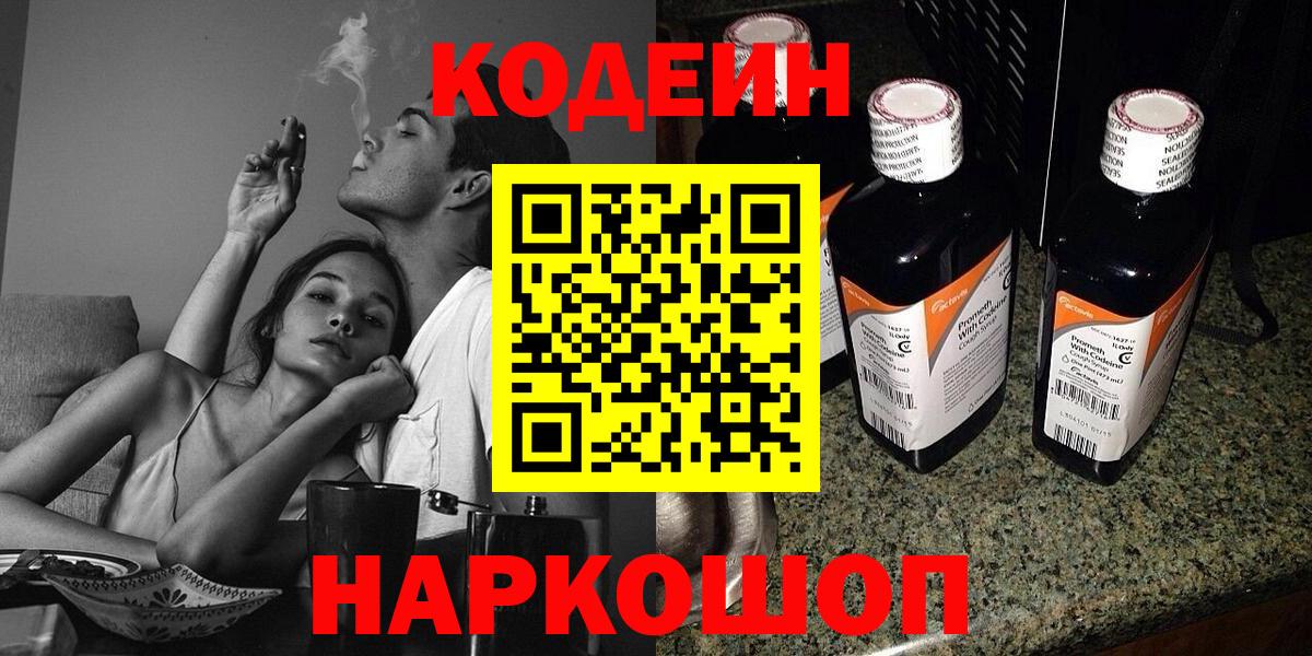 Кодеиновый сироп Lean Purple Drank Железногорск