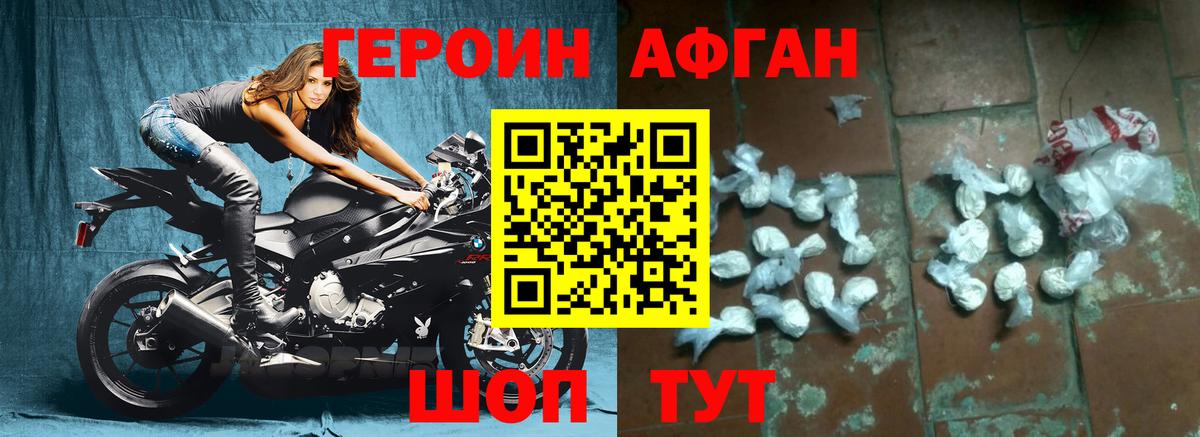 Героин Heroin Железногорск