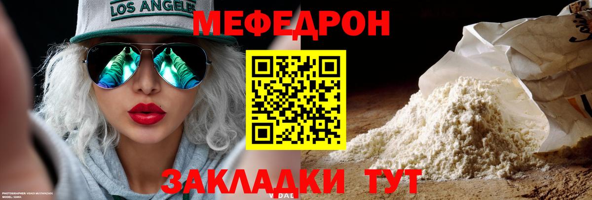 Мефедрон мука Железногорск