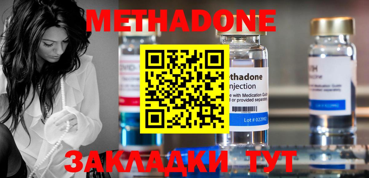Метадон VHQ Железногорск