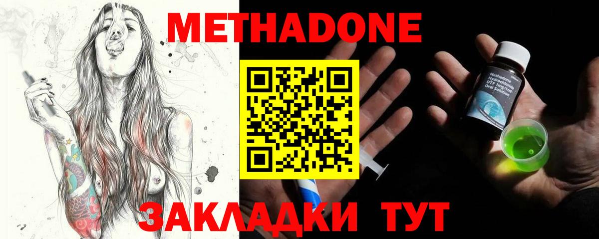 МЕТАДОН кристалл  МЕТАДОН мёд  сайты даркнета состав  Вход с VPN  Железногорск 