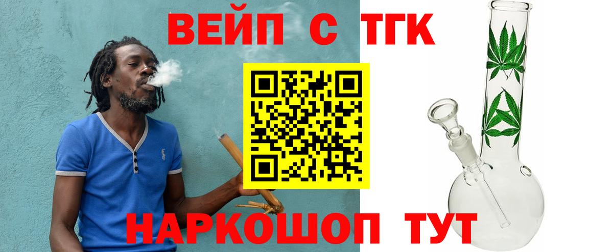 ТГК THC oil Железногорск